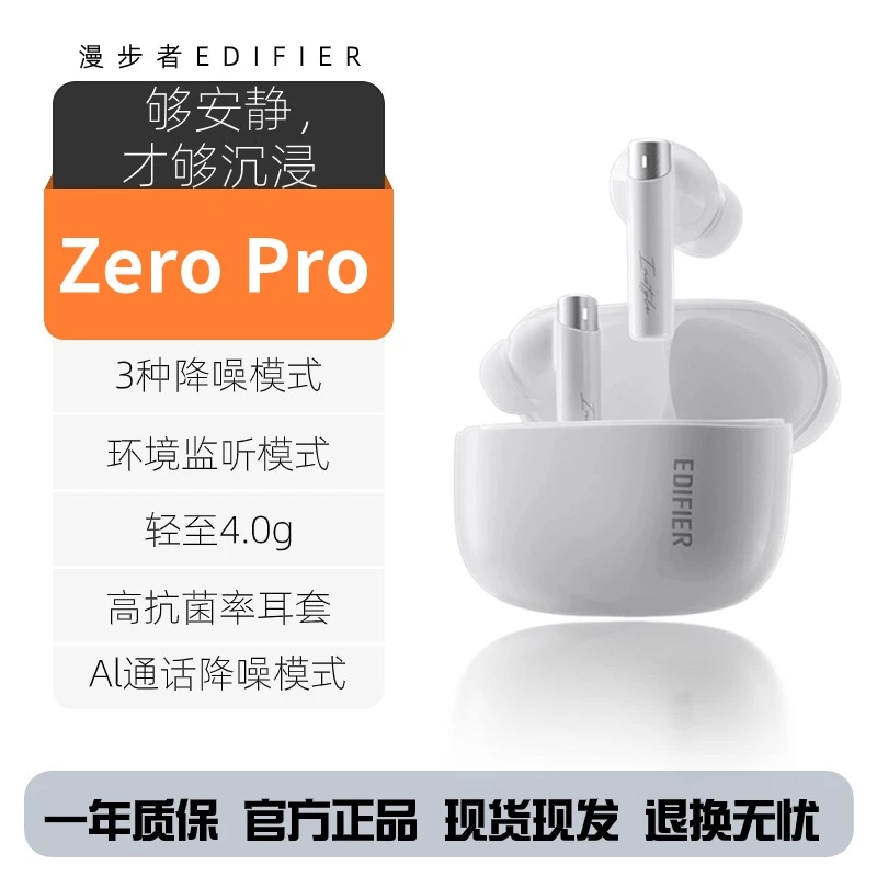 漫步者（EDIFIER）Zero Pro 真无线主动降噪蓝牙入耳式耳机无线