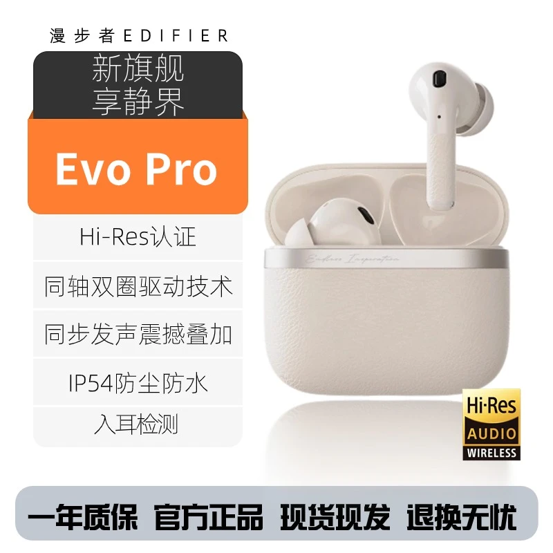 漫步者花再evo pro入耳式真无线主动降噪蓝牙耳机游戏运动长续航