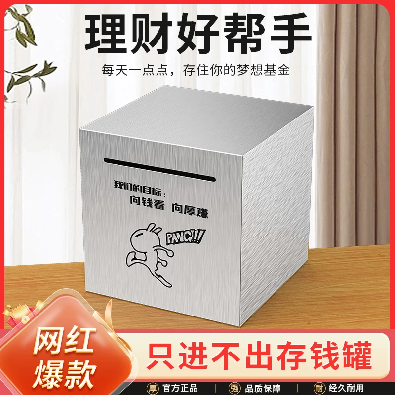 网红款存钱罐只进不出男女孩儿童储存存钱箱成人储钱不锈钢储钱罐