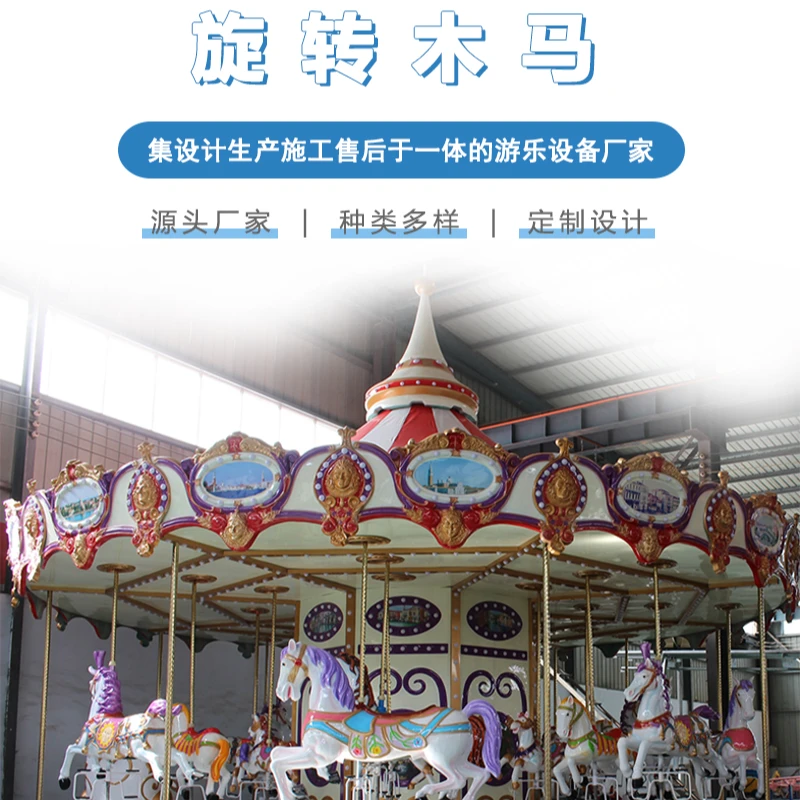 豪华旋转木马游乐设备