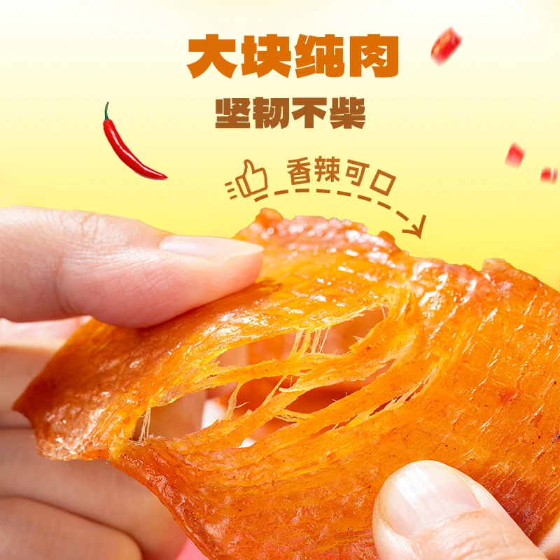 【福利】玩铁猩猩风干鸡胸肉辣片高蛋白即食营养解馋耐嚼追剧零食