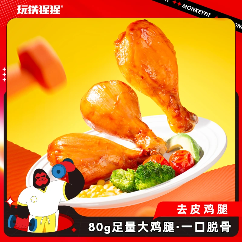 【专属】玩铁猩猩去皮鸡腿 即食 高蛋白 奥尔良孜然椒麻80g/袋*6