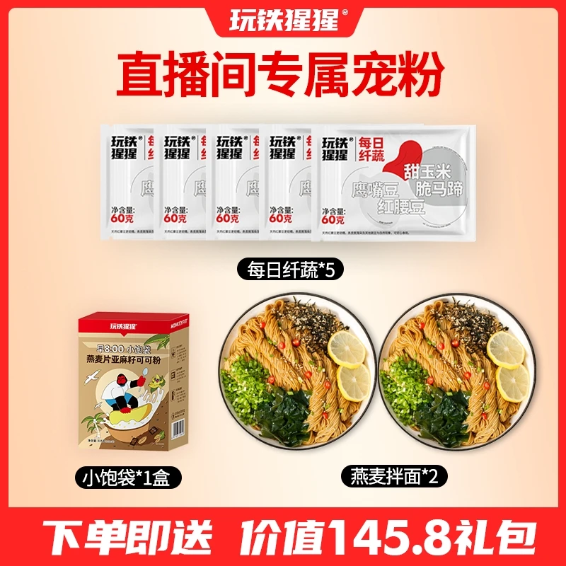 轻装上阵礼包(赠品)