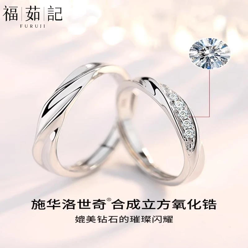 福茹记 足银合成锆石戒指 999纯银戒指情侣款小众对戒女对送女友