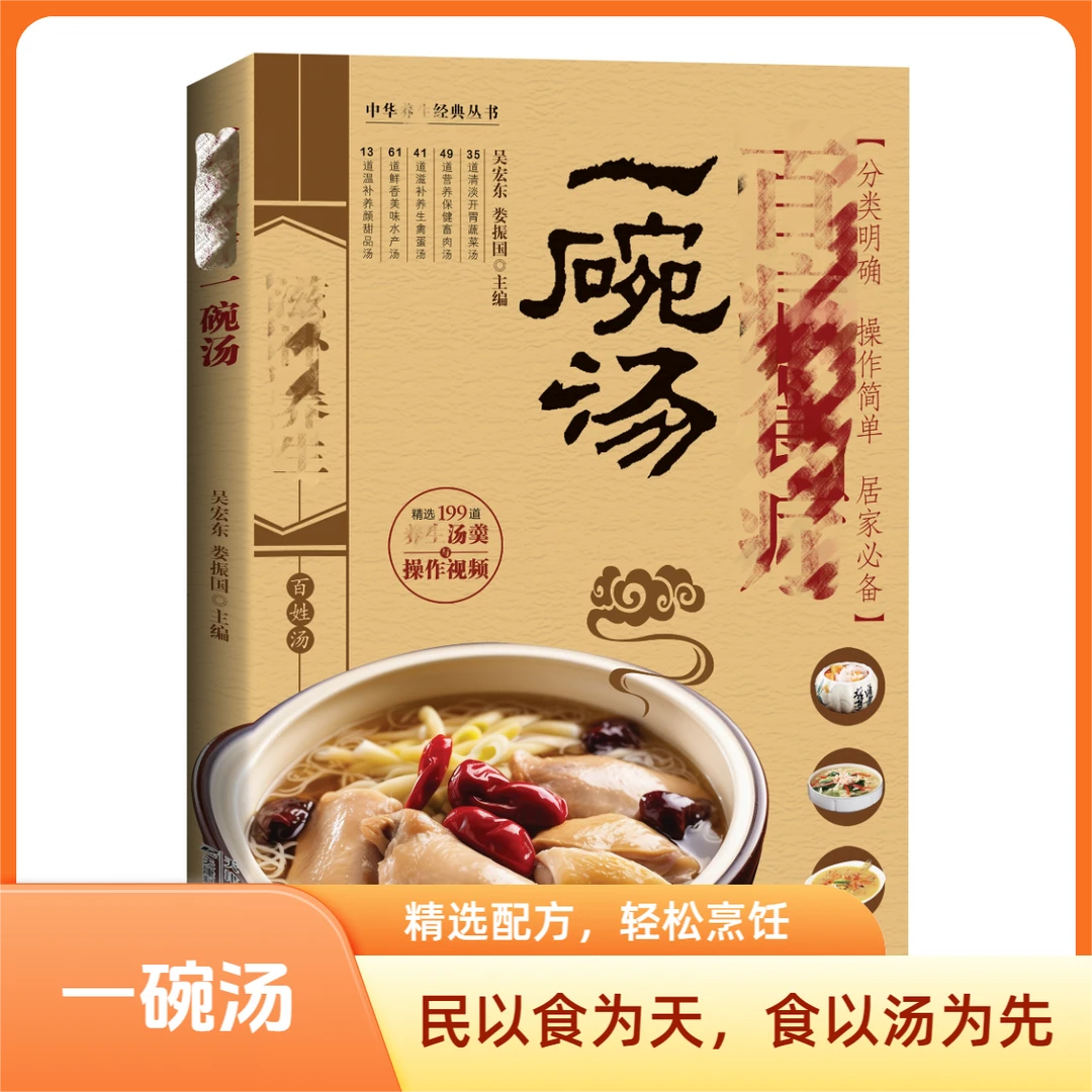 正版一碗汤养生汤食谱营养炖汤养生煲粥家庭菜谱鲜汤书籍