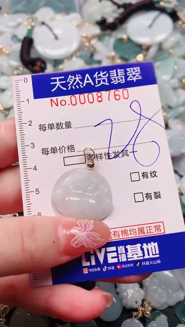【闪购商品】翡翠颈饰未镶嵌00008760