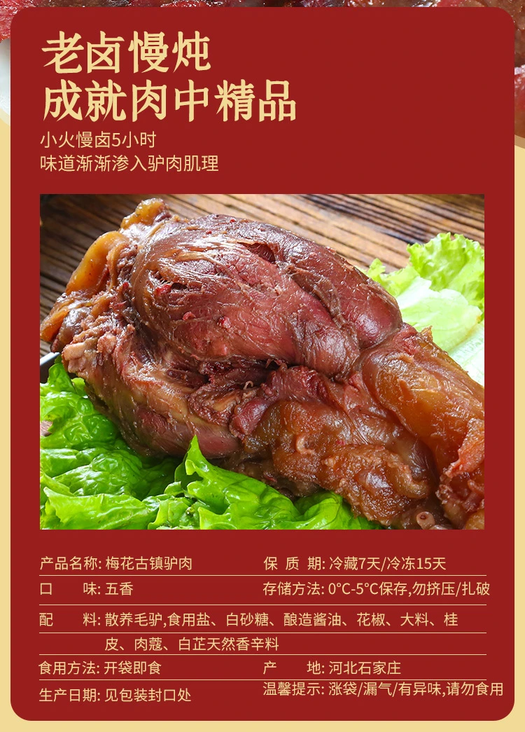 二斤熟驴腱子肉(带筋)