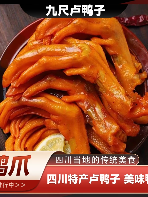 卤香鸭爪