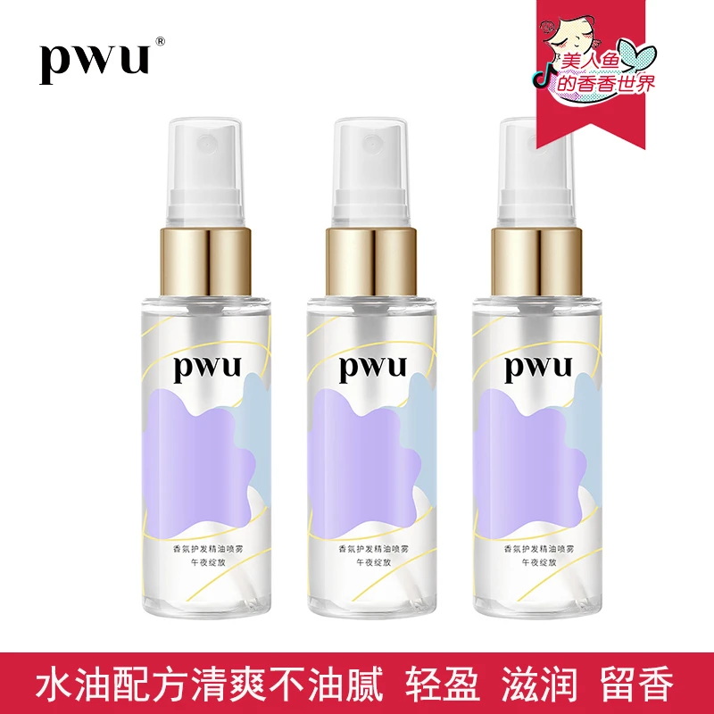PWU/朴物大美午夜绽放免洗护发精油女防毛躁柔顺护发高光头发喷雾