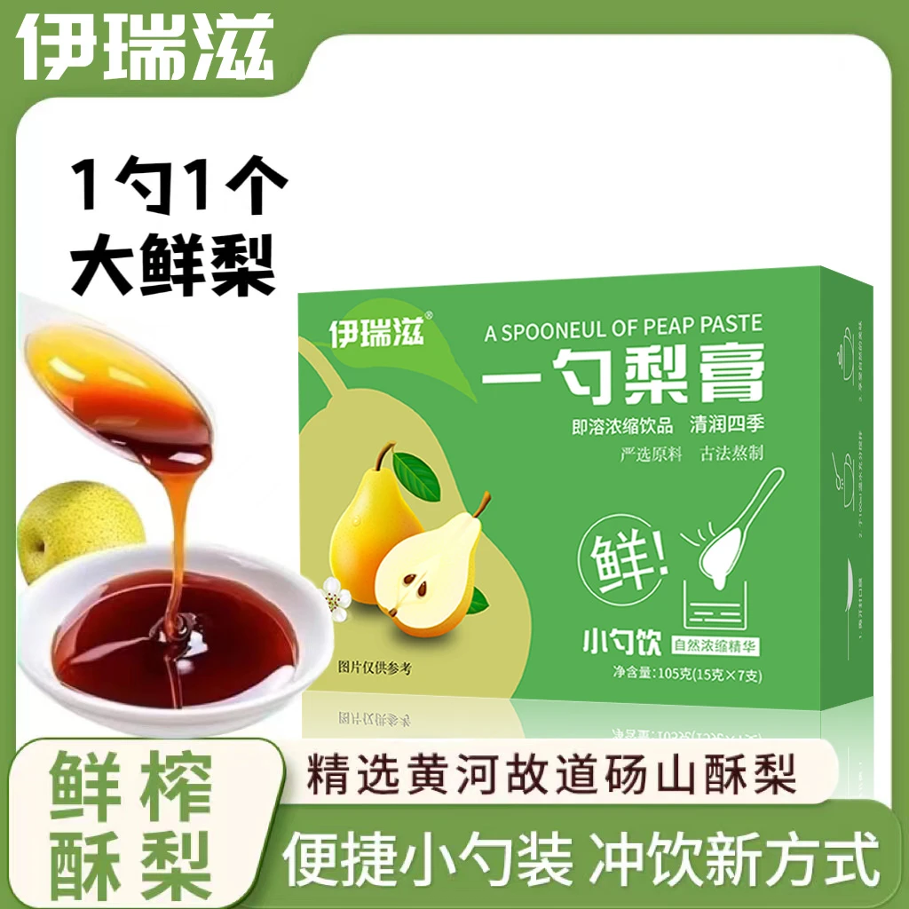 【粉丝福利】新老包装发货到期2024.11一勺梨膏滋润梨膏105g/盒1