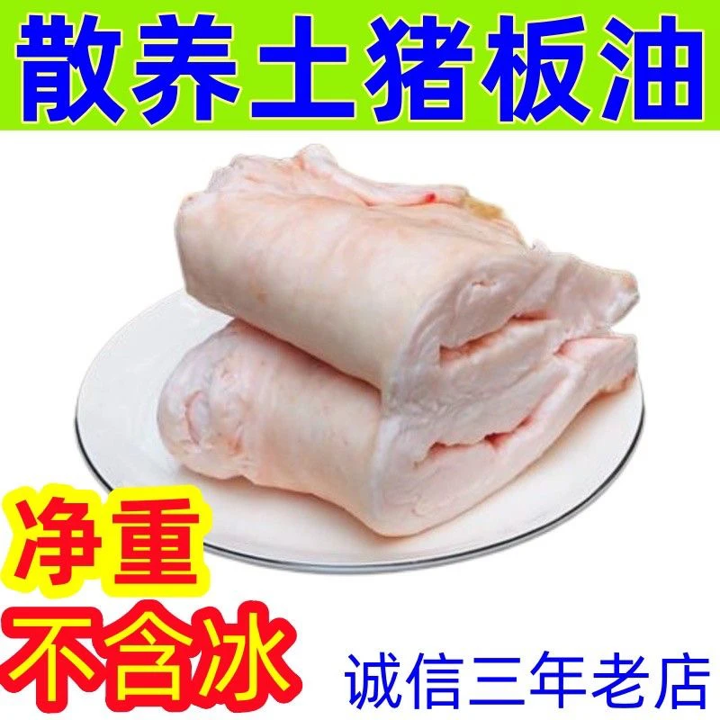 猪板油农家土猪新鲜现杀黑猪肥膘猪大油饭店食用脂肪整块荤油炒菜