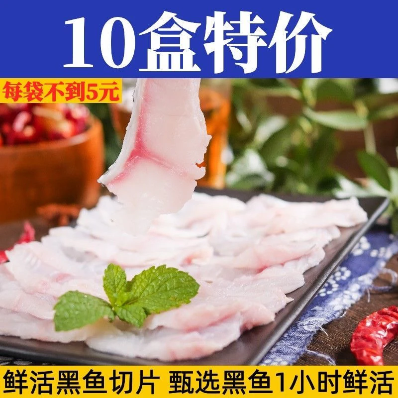 免浆黑鱼片酸菜鱼片免腌火锅食材免切免洗批发商用半成品菜预制菜