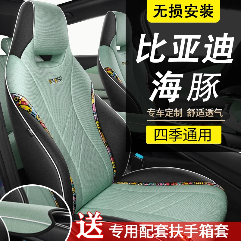 比亚迪海豚座套全包围透气亚麻坐垫海豚专用棉麻座椅套纤麻座椅套