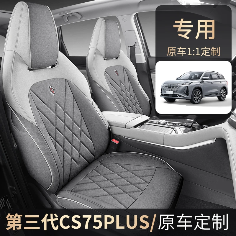 二代/三代长安CS75PLUS亚麻款全包汽车坐垫四季