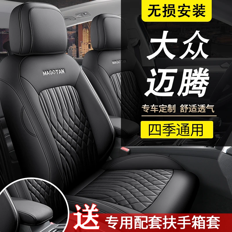 大众迈腾坐垫全包围17-24款迈腾专用座套四季透气打孔座垫座椅套
