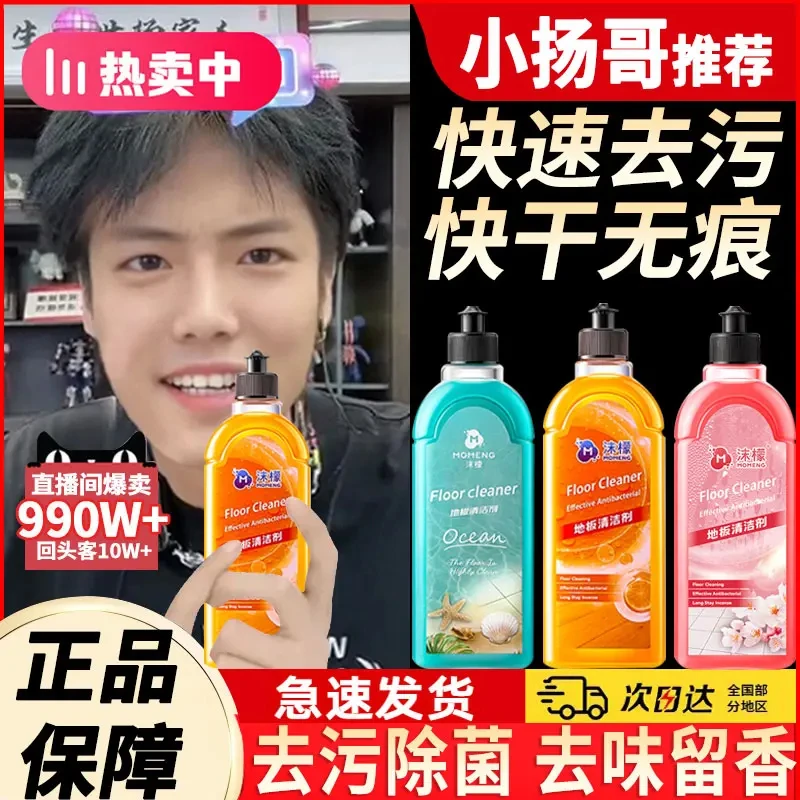 【小杨推荐哥】沫濛地板清洁剂99.9%抑菌深层去污去异味持久留香