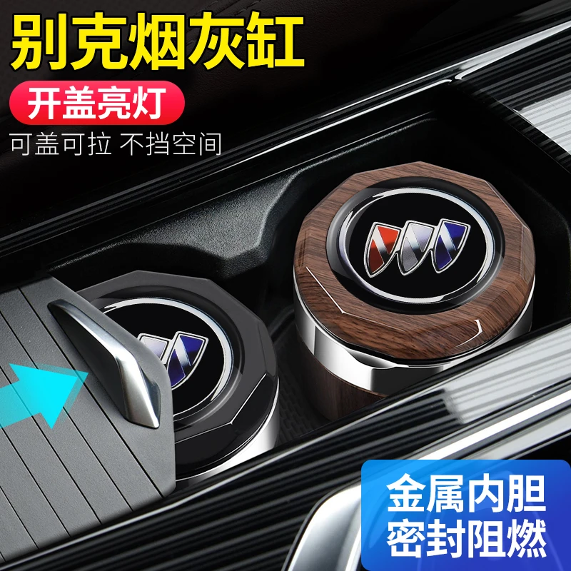 别克新君越GL8昂科旗雷专用阻燃车载烟灰缸汽车内饰改装用品配件