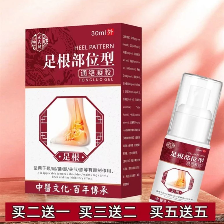 云天健足跟部位型通络凝胶舒筋手腿关节膝盖肩周腰间盘腰椎喷雾剂