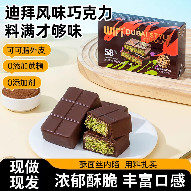 迪拜风味开心果酱夹心巧克力70g/盒