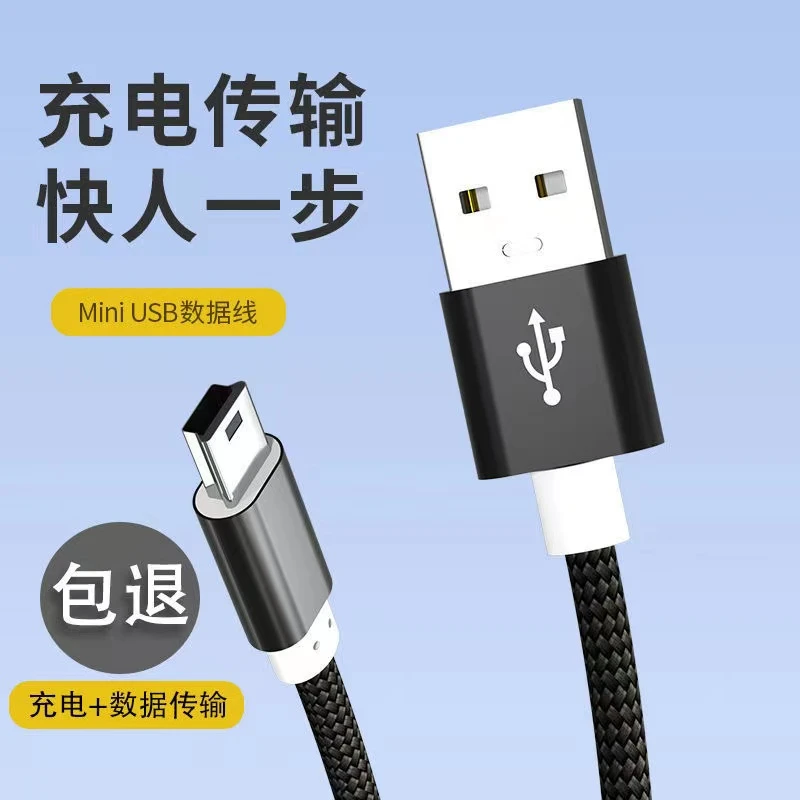 皆有mini usbT型口老式手机数据线V3硬盘音箱MP3相机连接充电器线