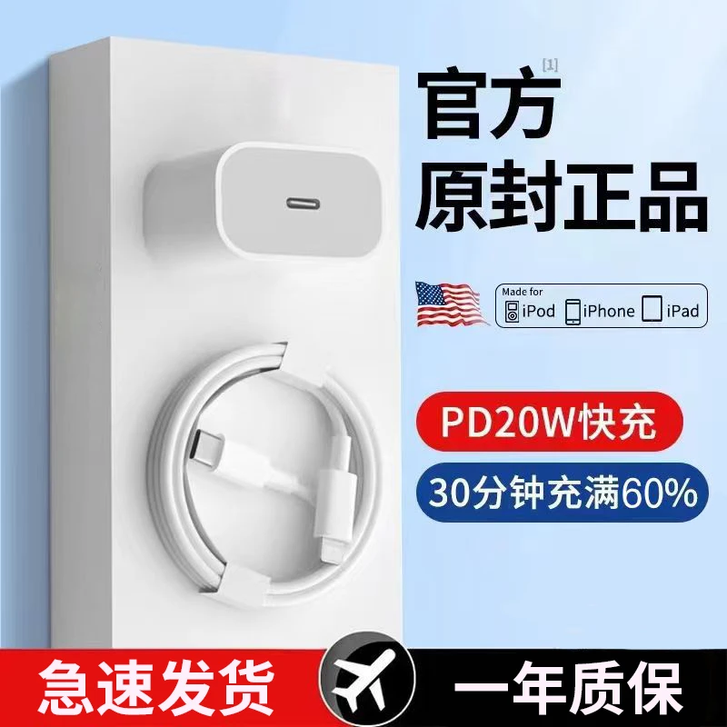 皆有适用苹果PD充电器20W快充头iPhone12/11Proma数据线XS/14套装