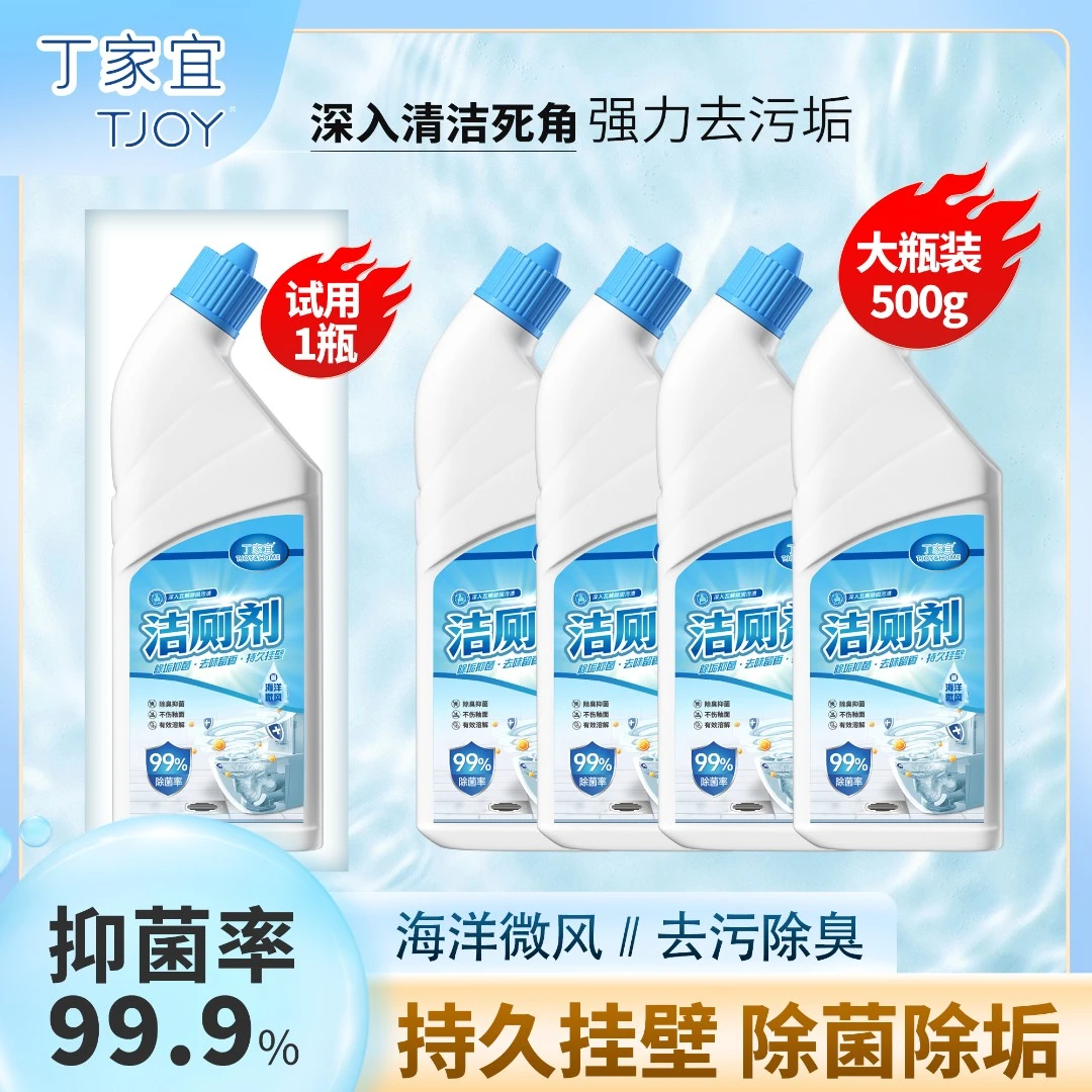 【全新上市】丁家宜海洋微风洁厕灵马桶厕所持久挂壁除垢清洁剂除菌