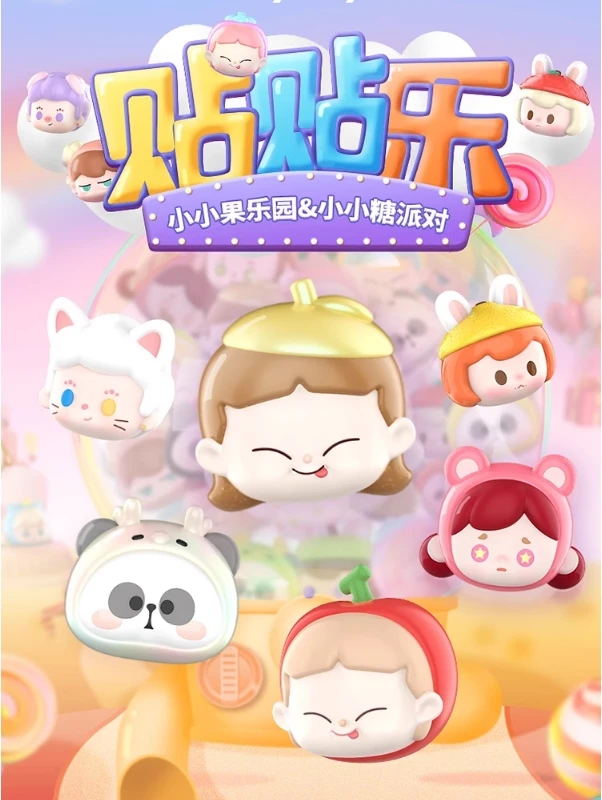 【拆袋】贴贴乐对应娃系列盲盒手办潮玩摆件