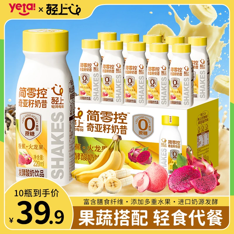 【Z】轻上简零控香蕉火龙果奇亚籽奶昔酸奶饮品轻食营养代餐