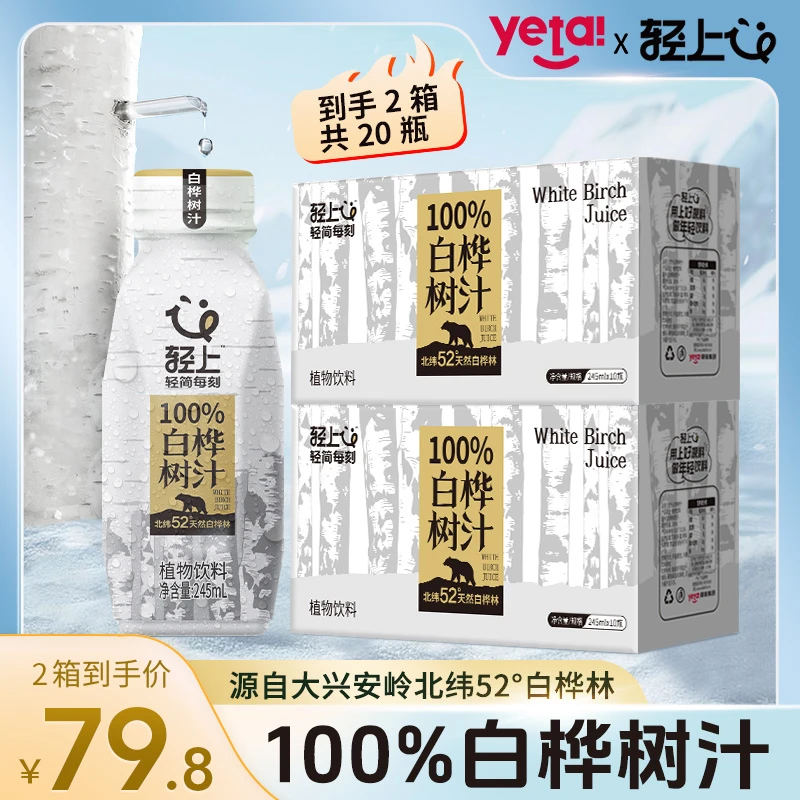 【2箱】轻上 100%白桦树汁植物饮料天然自然清甜饮品NFC白桦树水