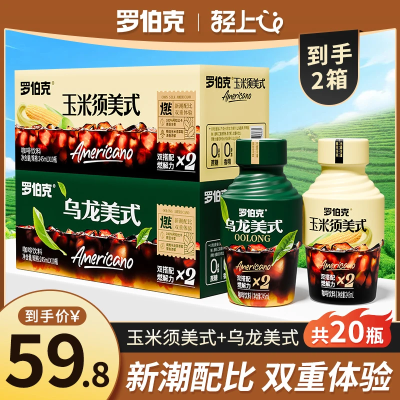 【2箱装】简零控 轻上玉米须美式+乌龙美式黑咖啡液0脂茶咖啡饮料