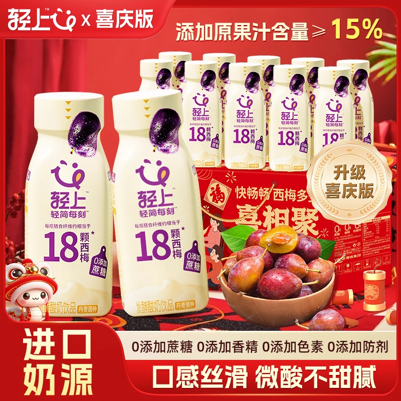 【喜庆版礼盒装】西梅多多酸奶饮品进口奶源早餐奶常温发酵酸奶饮品