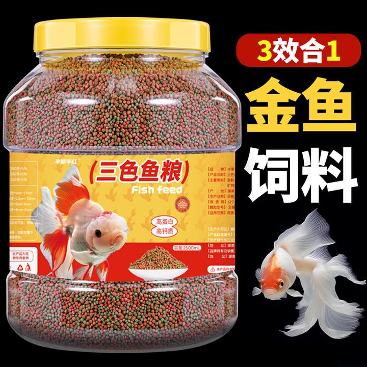 【三合一鱼饲料】鱼食锦鲤金鱼饲料通用型不浑水观赏鱼鱼粮营养桶装