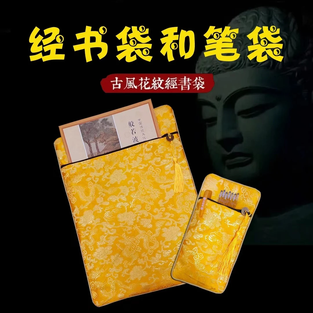 手抄本经书袋描佛绘本画册袋古风花纹经书袋笔袋四色可选双层加厚