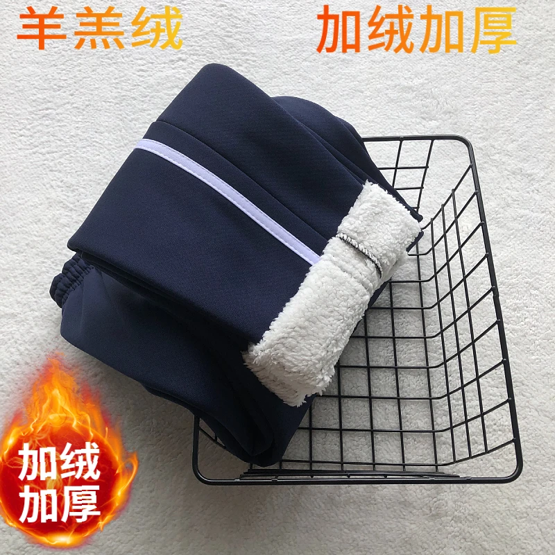 藏蓝色羊羔绒一厘米白条男女初高中小学生冬季加厚款学生校服裤子