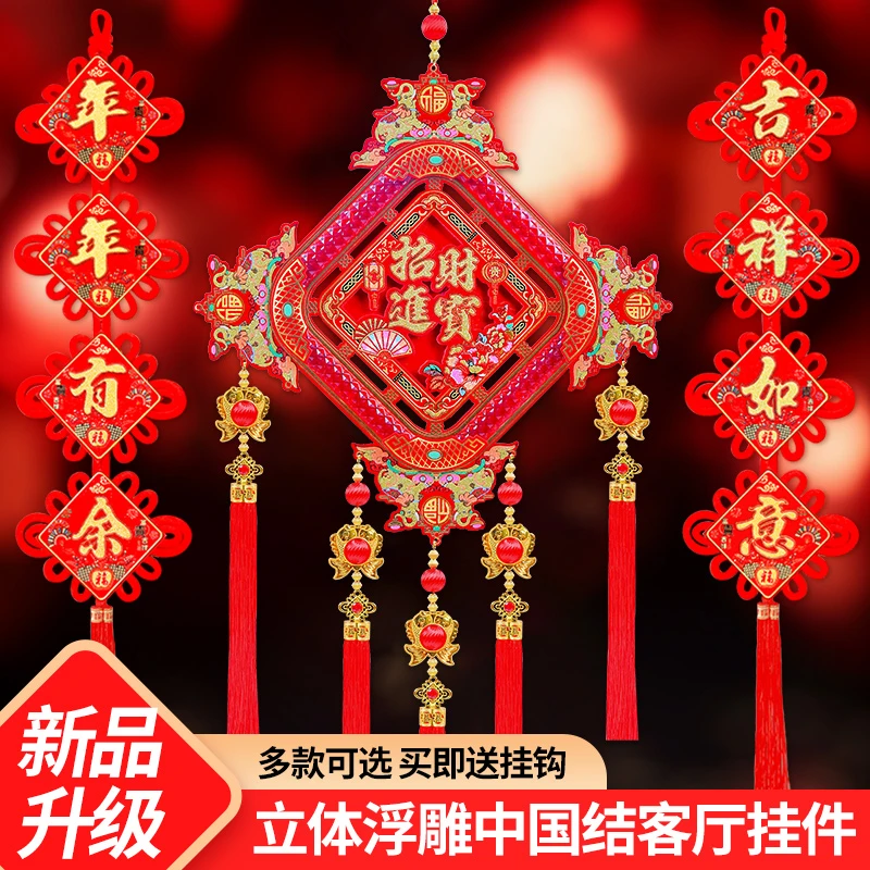新年招财进宝挂饰春节客厅装饰中国结挂件装饰品入户门电视背景墙