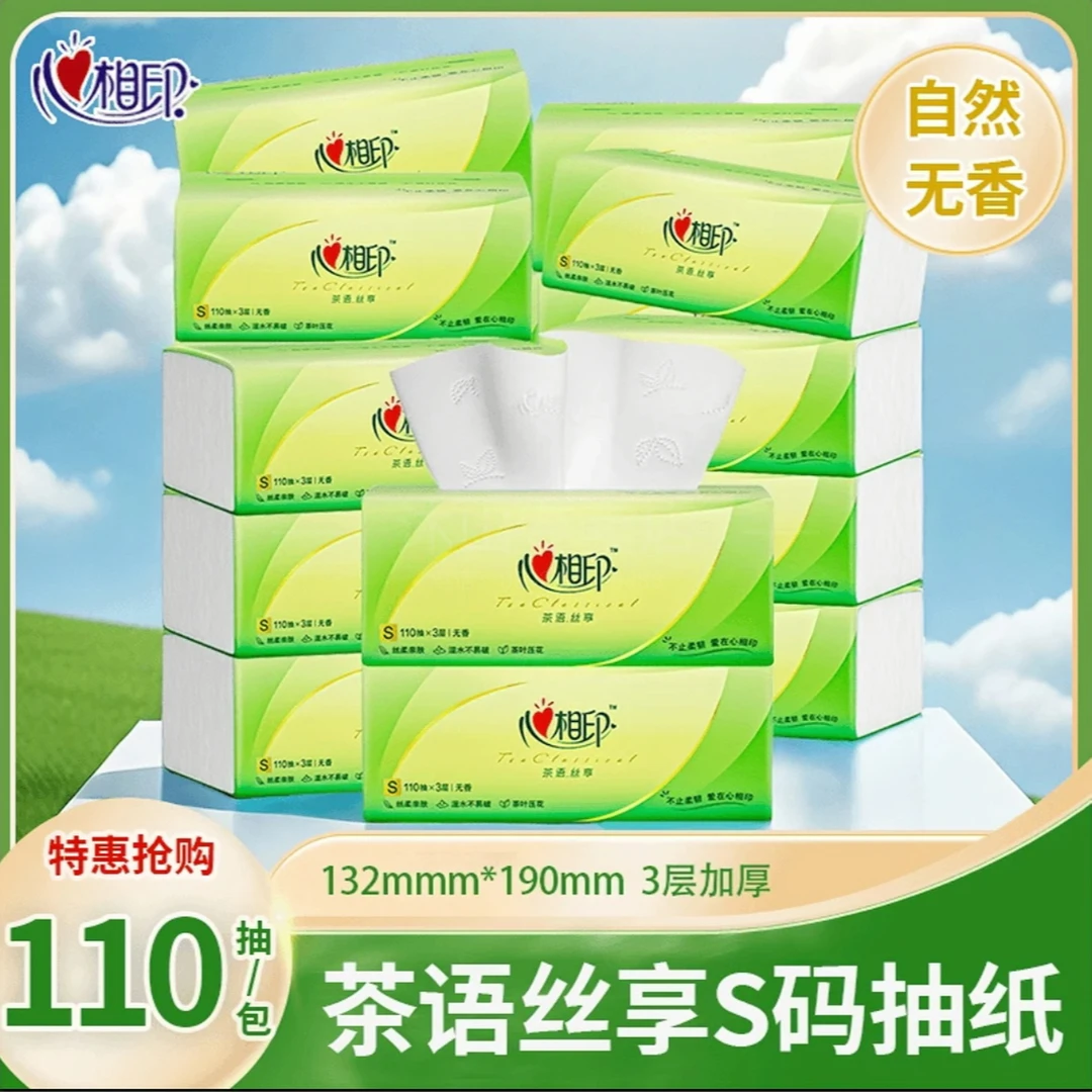 心相印茶语丝享抽纸110抽4包囤货装批发整箱巾面巾纸家用实惠装