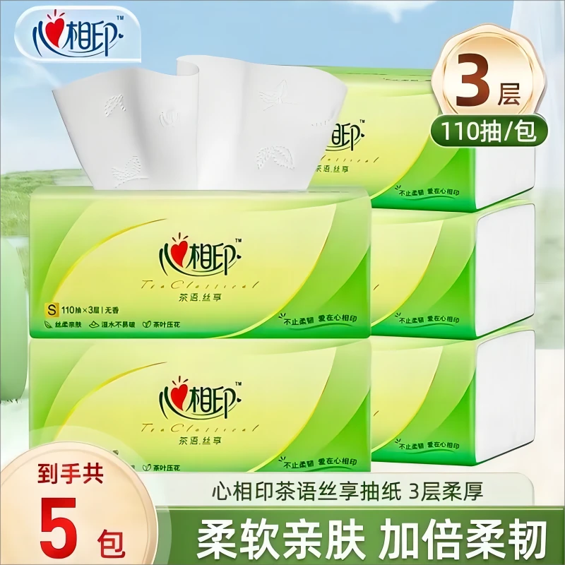 3层110抽*5包心相印抽纸纸巾家用家居生活用品面巾纸用品家用好物