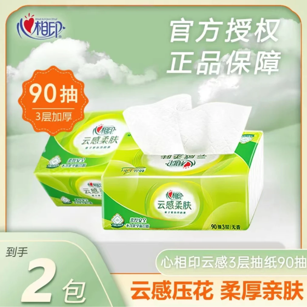 心相印云感抽纸2包亲肤家用一次性面巾纸两用加厚保湿透气绵柔