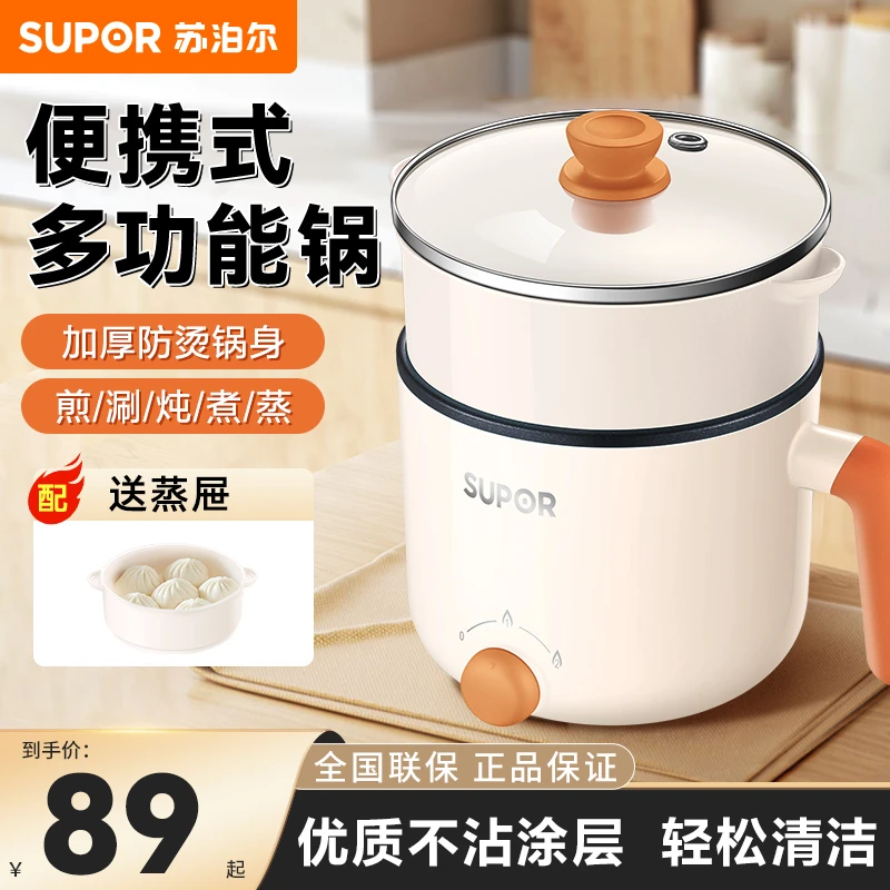 苏泊尔电热锅小电锅1-2人电煮锅高蒸笼宿舍小电炒锅宿舍电煮锅