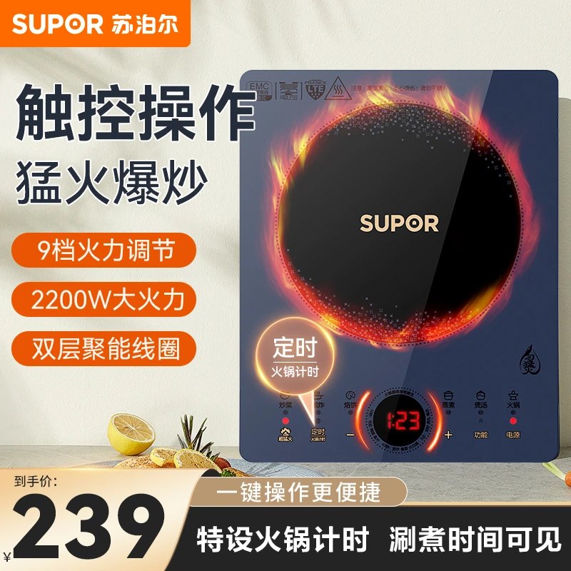 SUPOR/苏泊尔电磁炉家用2200w大火力猛火炒菜火锅电火灶触控正品