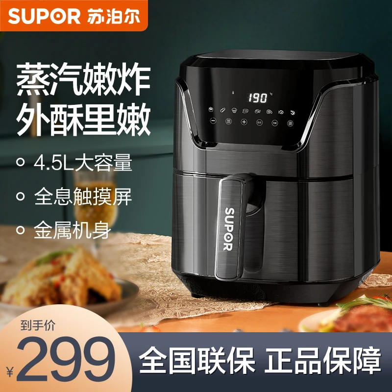 苏泊尔KD45DQ817空气炸锅家用4.5L大容量多触控功能无油蒸汽炸锅