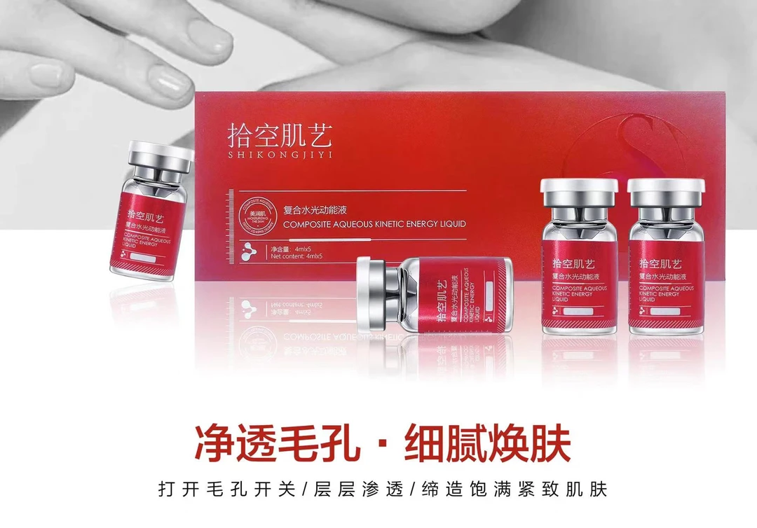 专属院线拾空肌艺动能素水光套盒