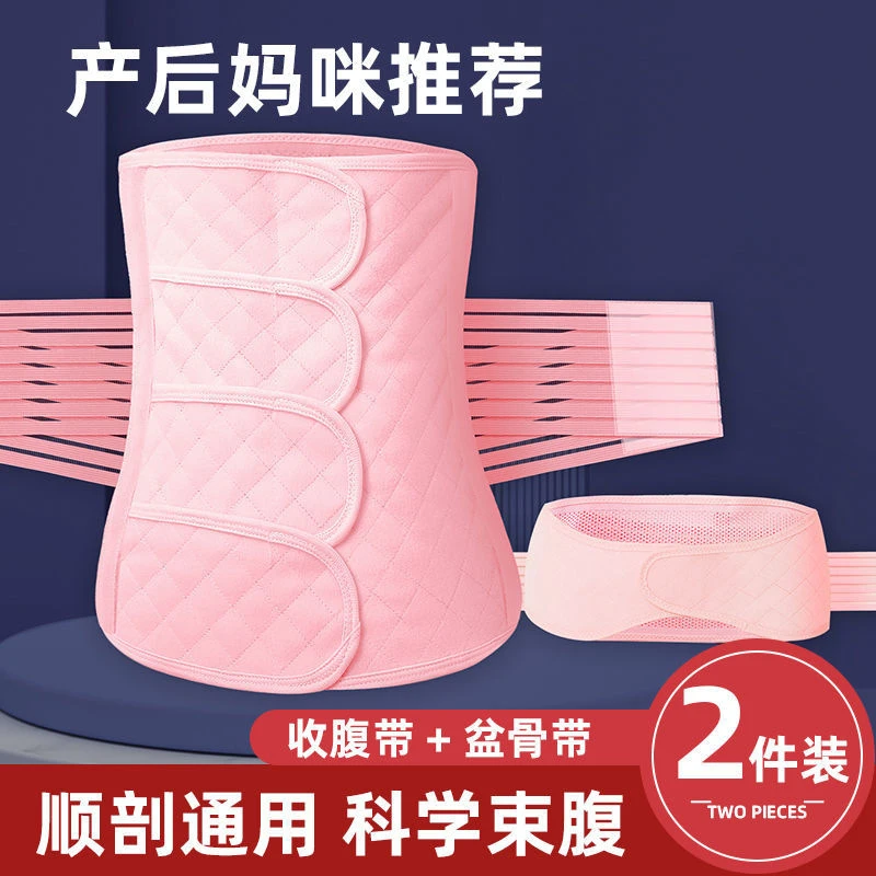 产后收腹带束腰束腹塑身收盆骨四季薄款孕妇产妇剖腹产专用修复带