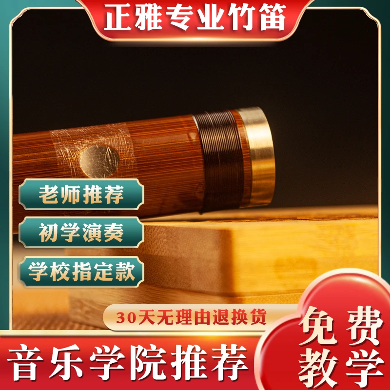 zhengya/正雅初学成人零基础笛子专业演奏竹笛短笛小钢炮厂家直销