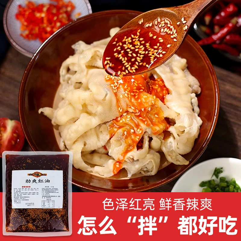 食味仙劲爽红油炒菜拌菜增红亮香辣辣椒油凉皮调味料醇香麻辣鲜香