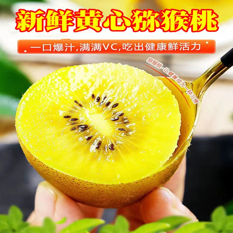 黄心猕猴桃新鲜水果奇异果当季大中果西峡水源心农孕妇整箱甜包邮