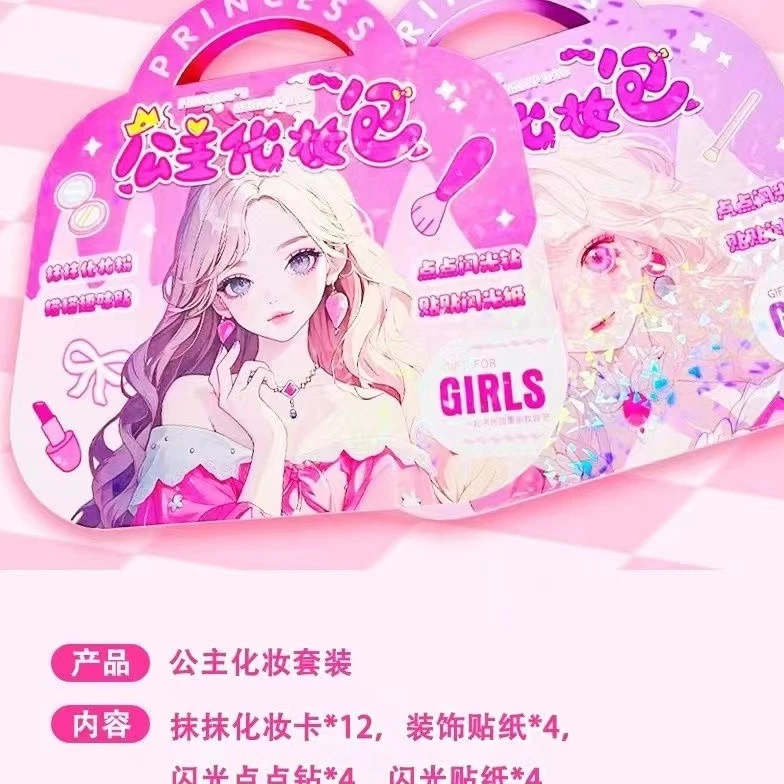 公主贴钻diy涂色精致化妆包游戏换装反复礼物少女装扮女孩用儿童