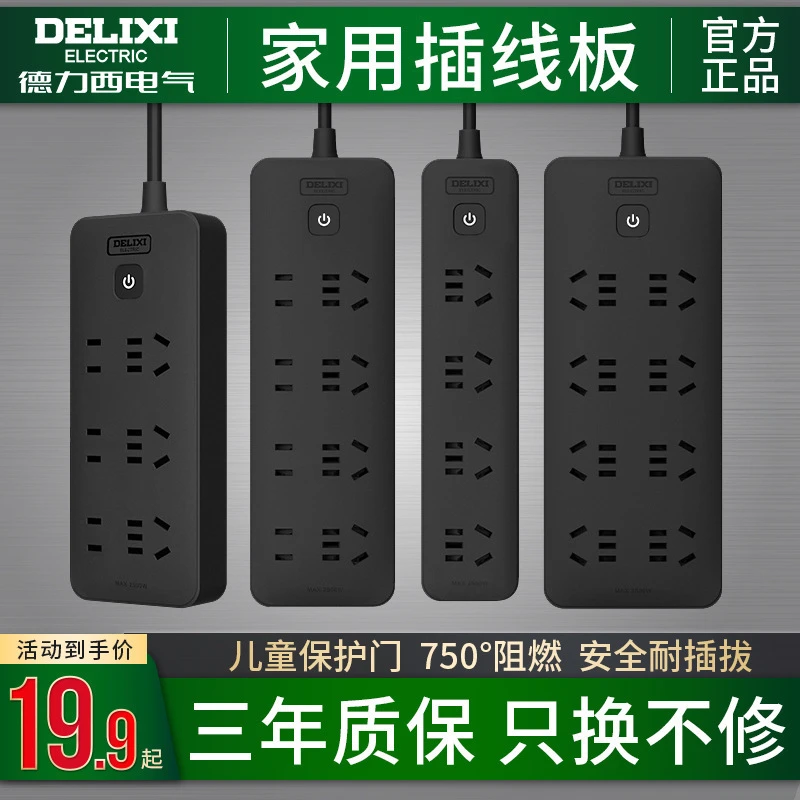 德力西加粗长线国标多功能接线插座地拖插板总控黑色家用带线排插