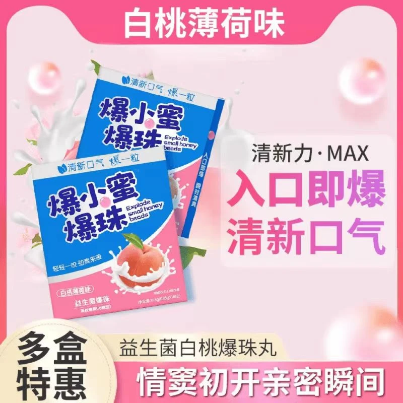 【超值装】16粒！口气清新糖爆小蜜爆珠口气清新便携提神随用随吃！！！