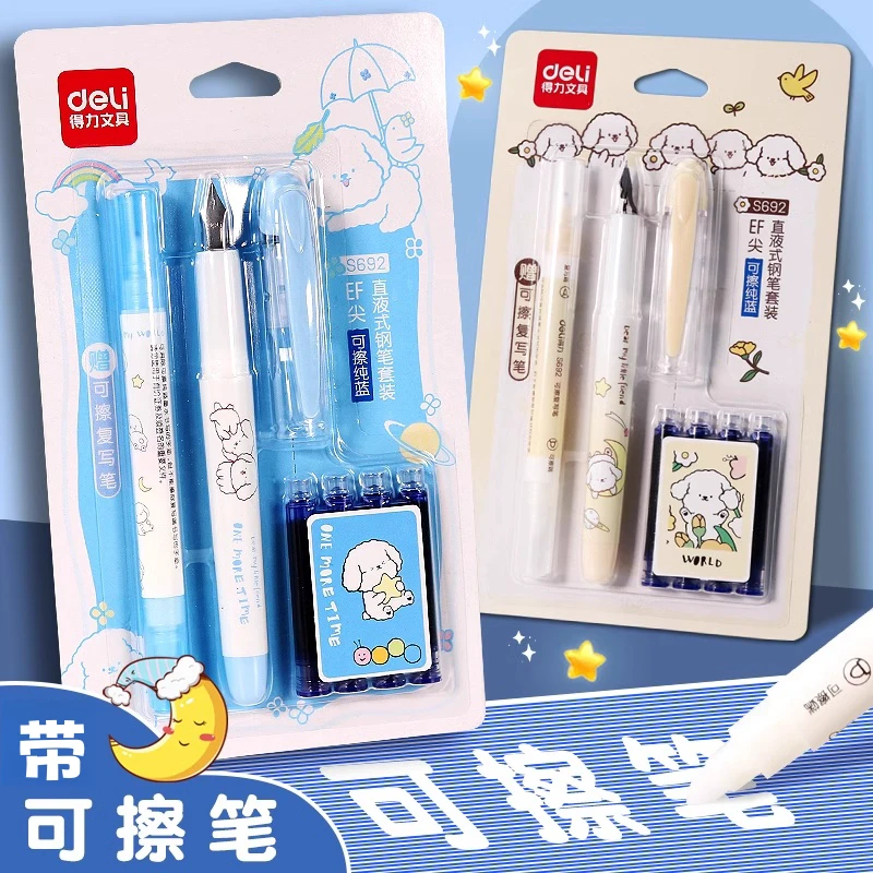 得力S692钢笔学生魔笔可擦纯蓝墨囊可替换小学生三年级练字钢笔